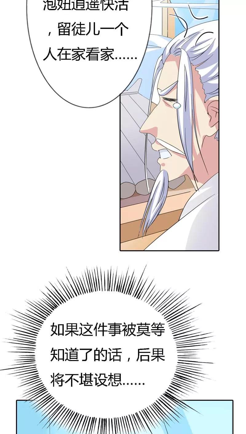 《这些神兽有点萌之通天噬宠》第117话 千万不能让莫等知道 第12页