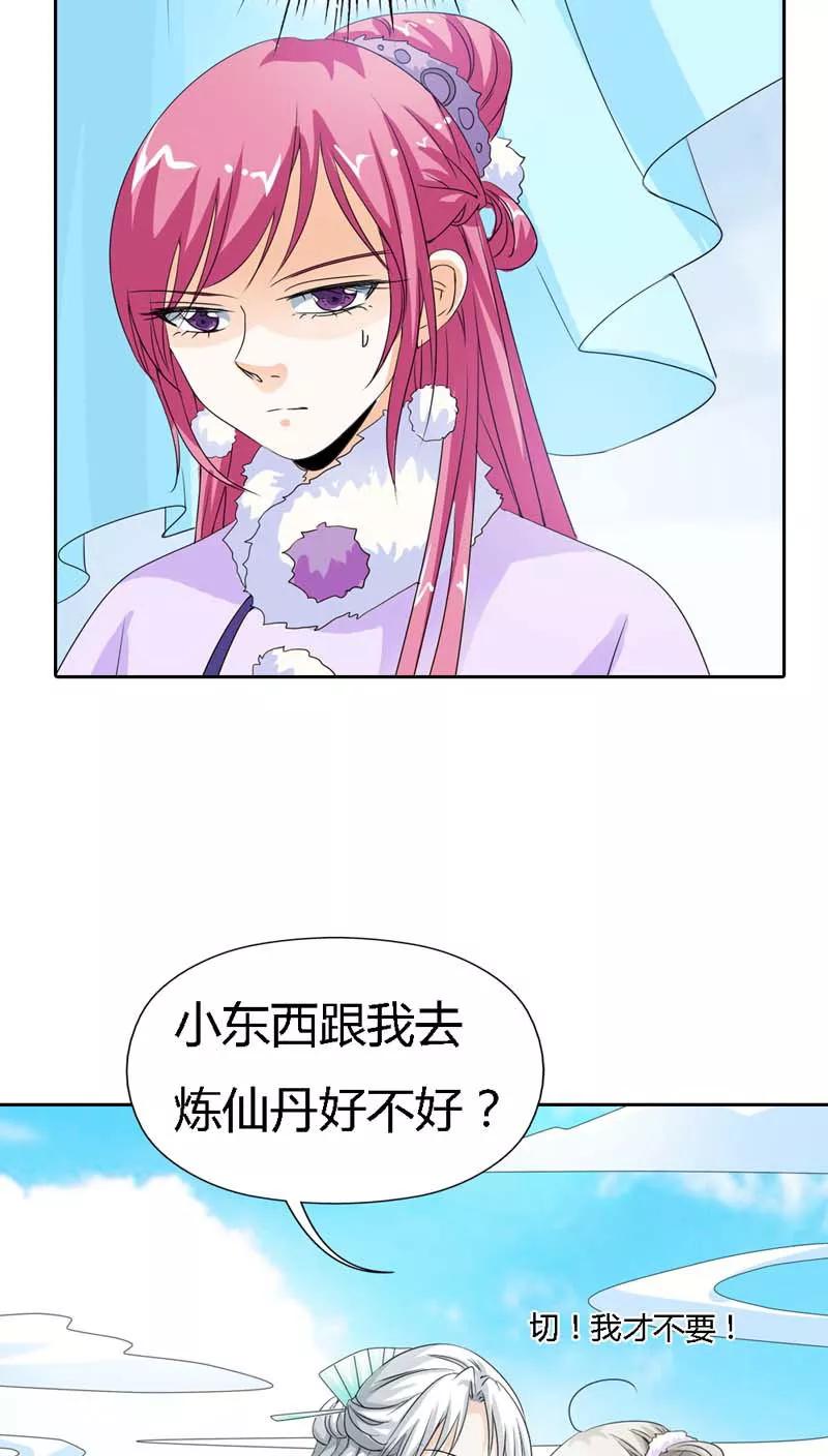 《这些神兽有点萌之通天噬宠》第117话 千万不能让莫等知道 第13页