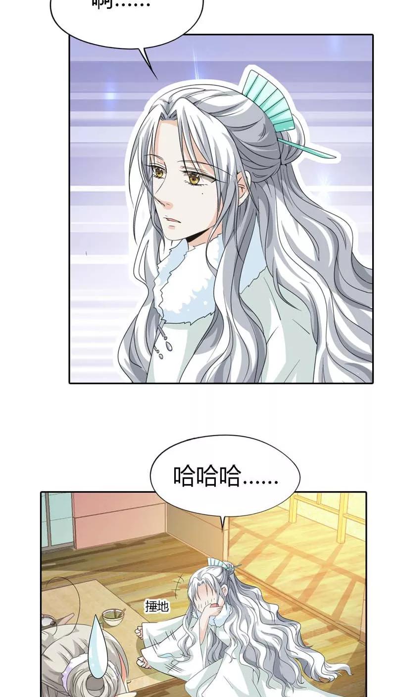 《这些神兽有点萌之通天噬宠》第117话 千万不能让莫等知道 第17页