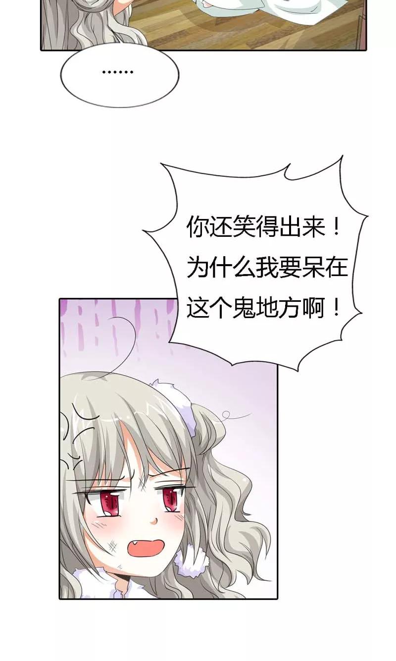 《这些神兽有点萌之通天噬宠》第117话 千万不能让莫等知道 第18页