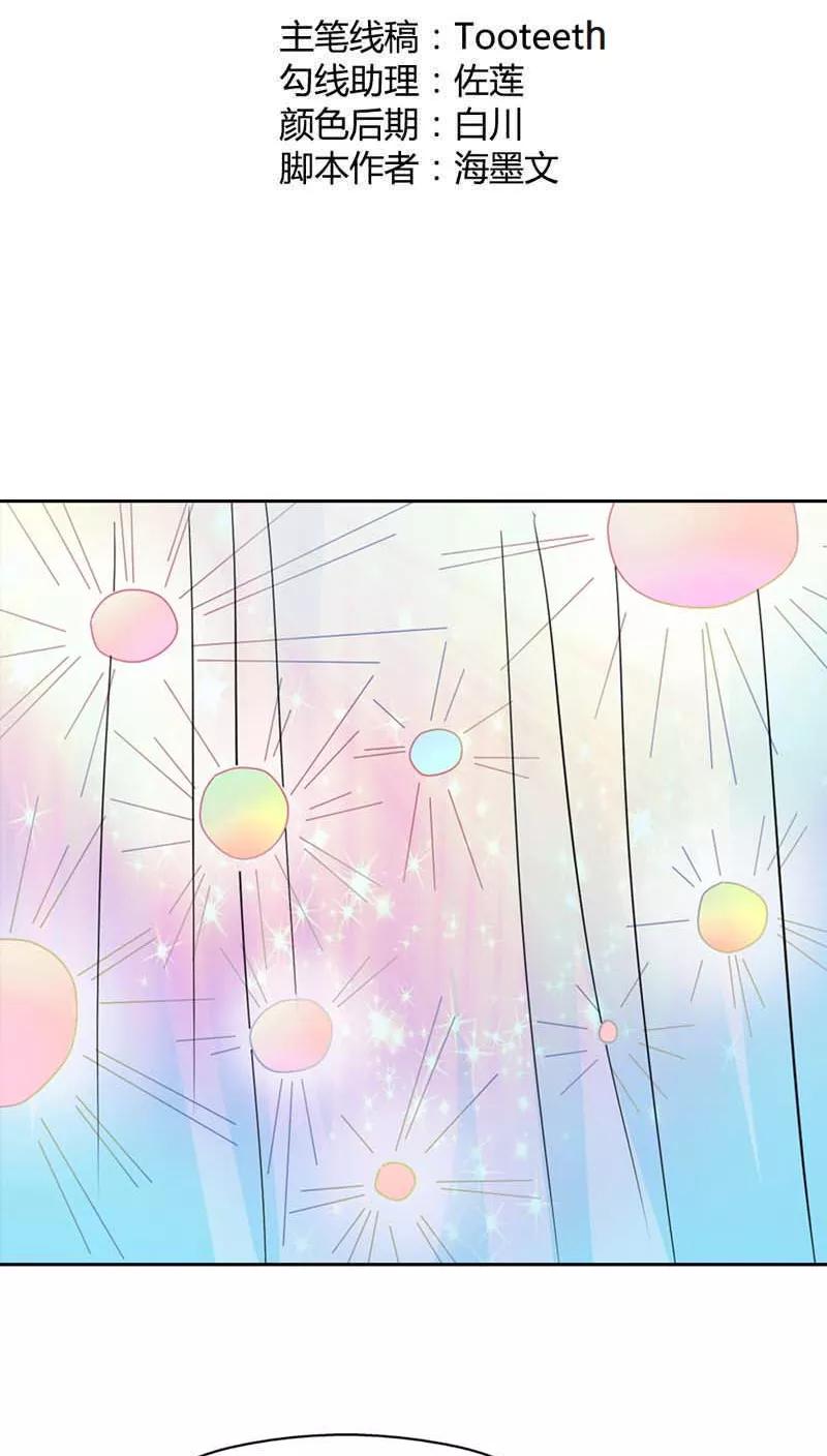 《这些神兽有点萌之通天噬宠》第117话 千万不能让莫等知道 第2页