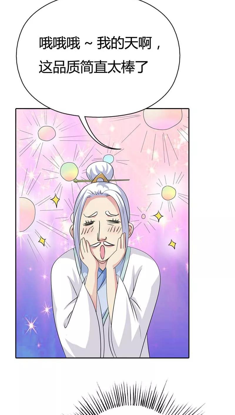 《这些神兽有点萌之通天噬宠》第117话 千万不能让莫等知道 第3页