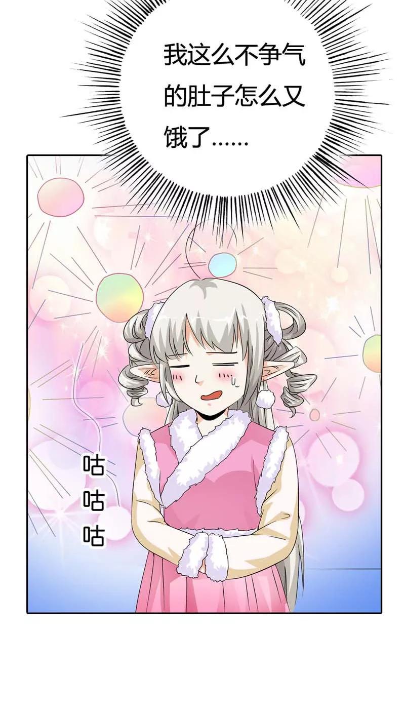 《这些神兽有点萌之通天噬宠》第117话 千万不能让莫等知道 第4页