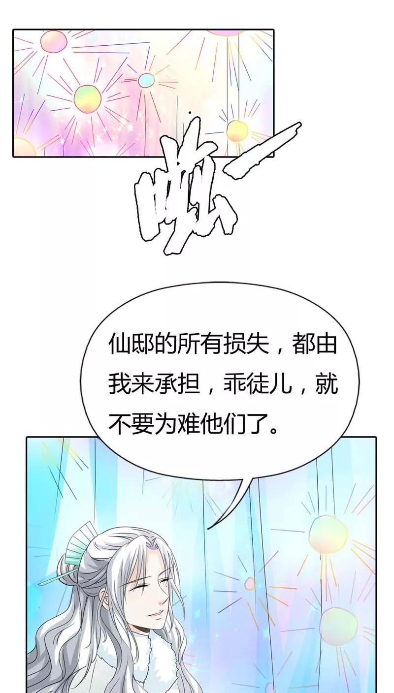 《这些神兽有点萌之通天噬宠》第117话 千万不能让莫等知道 第5页