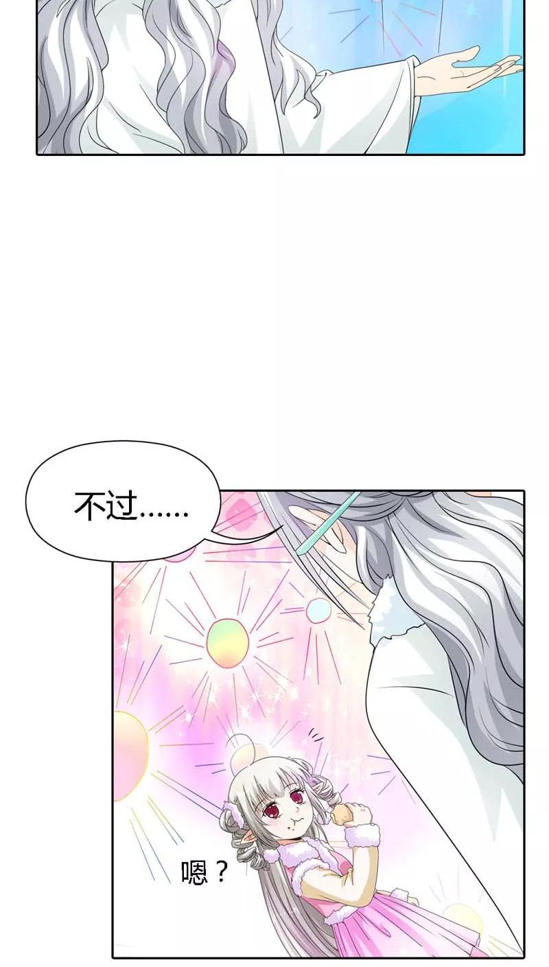《这些神兽有点萌之通天噬宠》第117话 千万不能让莫等知道 第6页