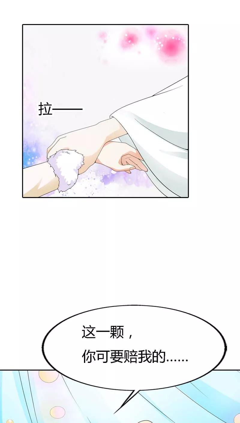 《这些神兽有点萌之通天噬宠》第117话 千万不能让莫等知道 第7页