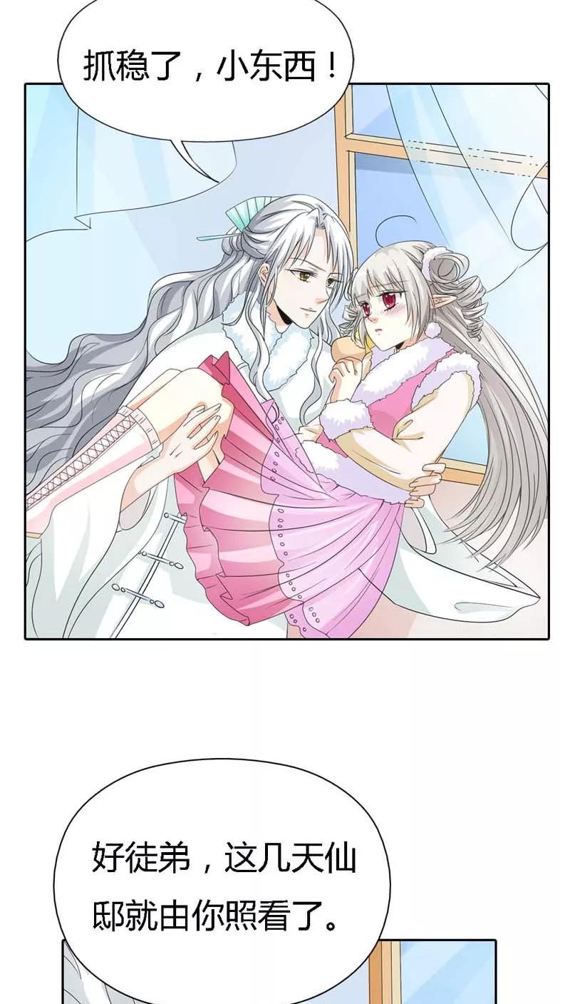 《这些神兽有点萌之通天噬宠》第117话 千万不能让莫等知道 第9页