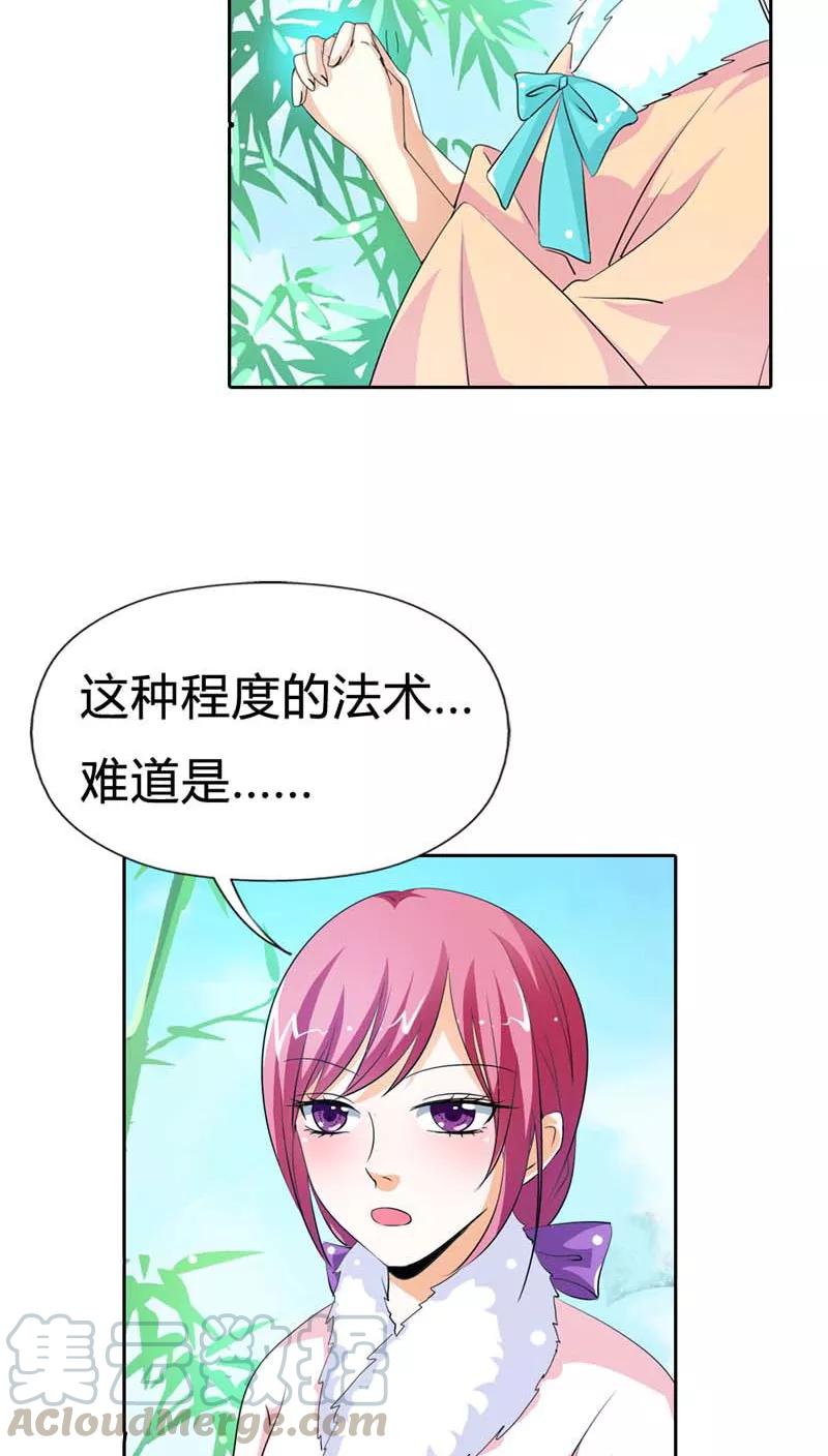 《这些神兽有点萌之通天噬宠》第124话 小东西，你还是不乖哦 第11页