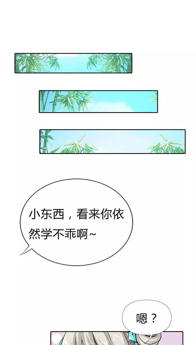 《这些神兽有点萌之通天噬宠》第124话 小东西，你还是不乖哦 第14页