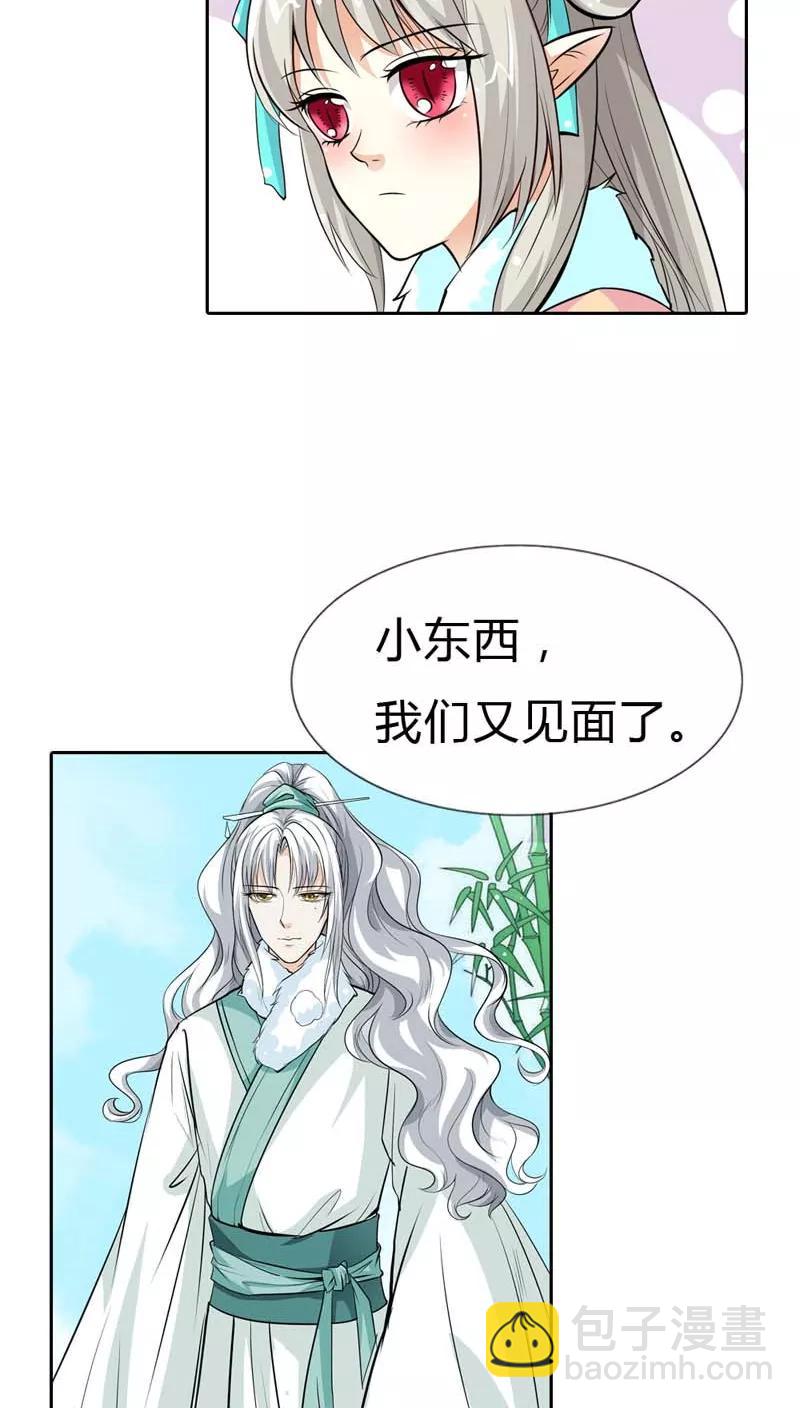 《这些神兽有点萌之通天噬宠》第124话 小东西，你还是不乖哦 第15页