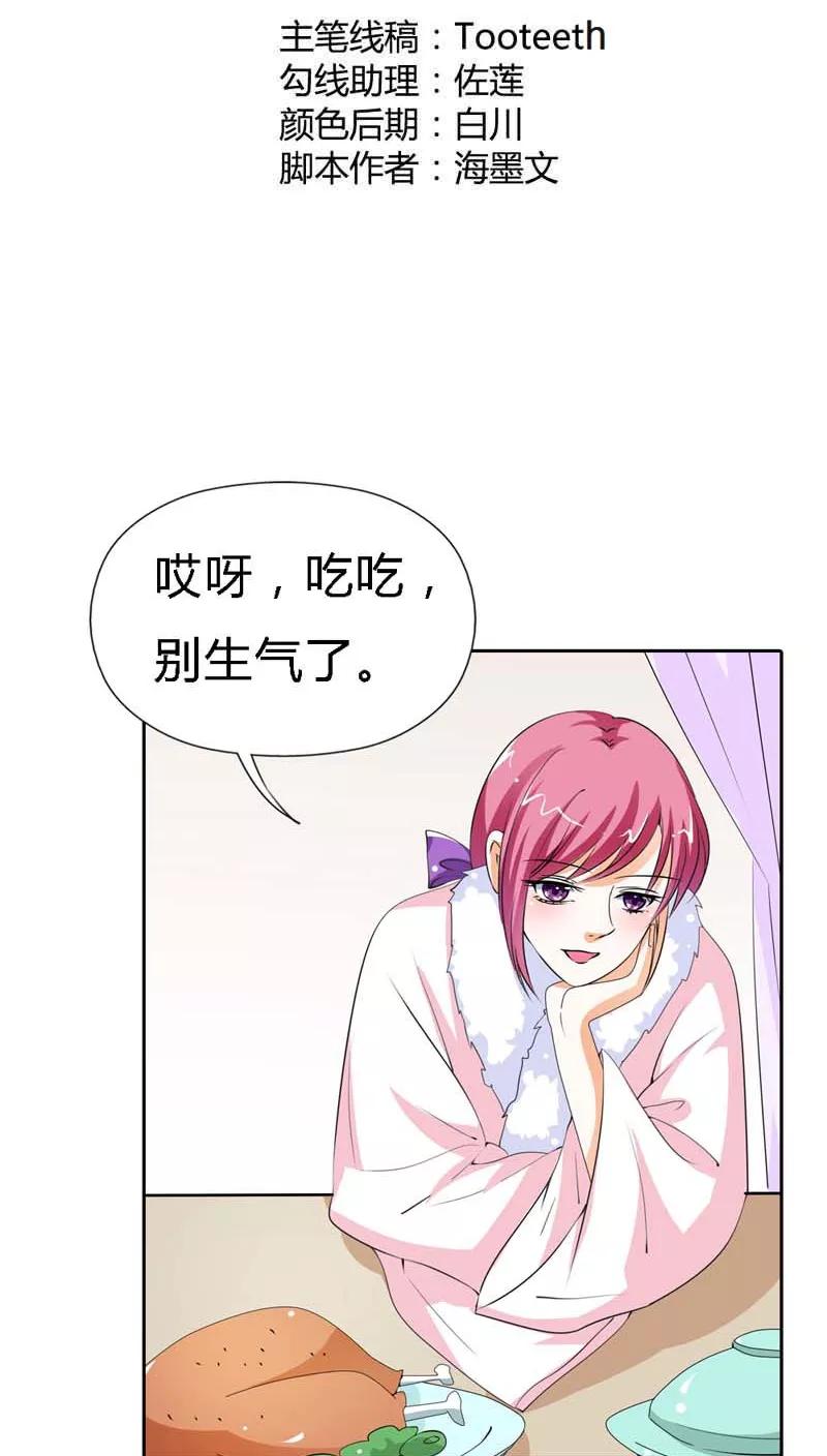 《这些神兽有点萌之通天噬宠》第124话 小东西，你还是不乖哦 第2页