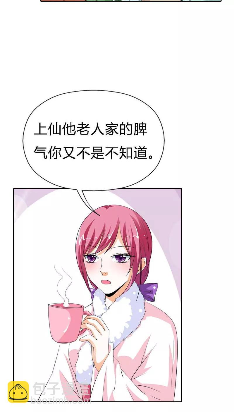 《这些神兽有点萌之通天噬宠》第124话 小东西，你还是不乖哦 第3页