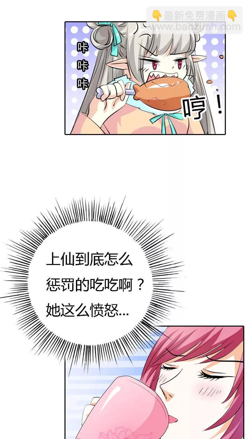 《这些神兽有点萌之通天噬宠》第124话 小东西，你还是不乖哦 第4页