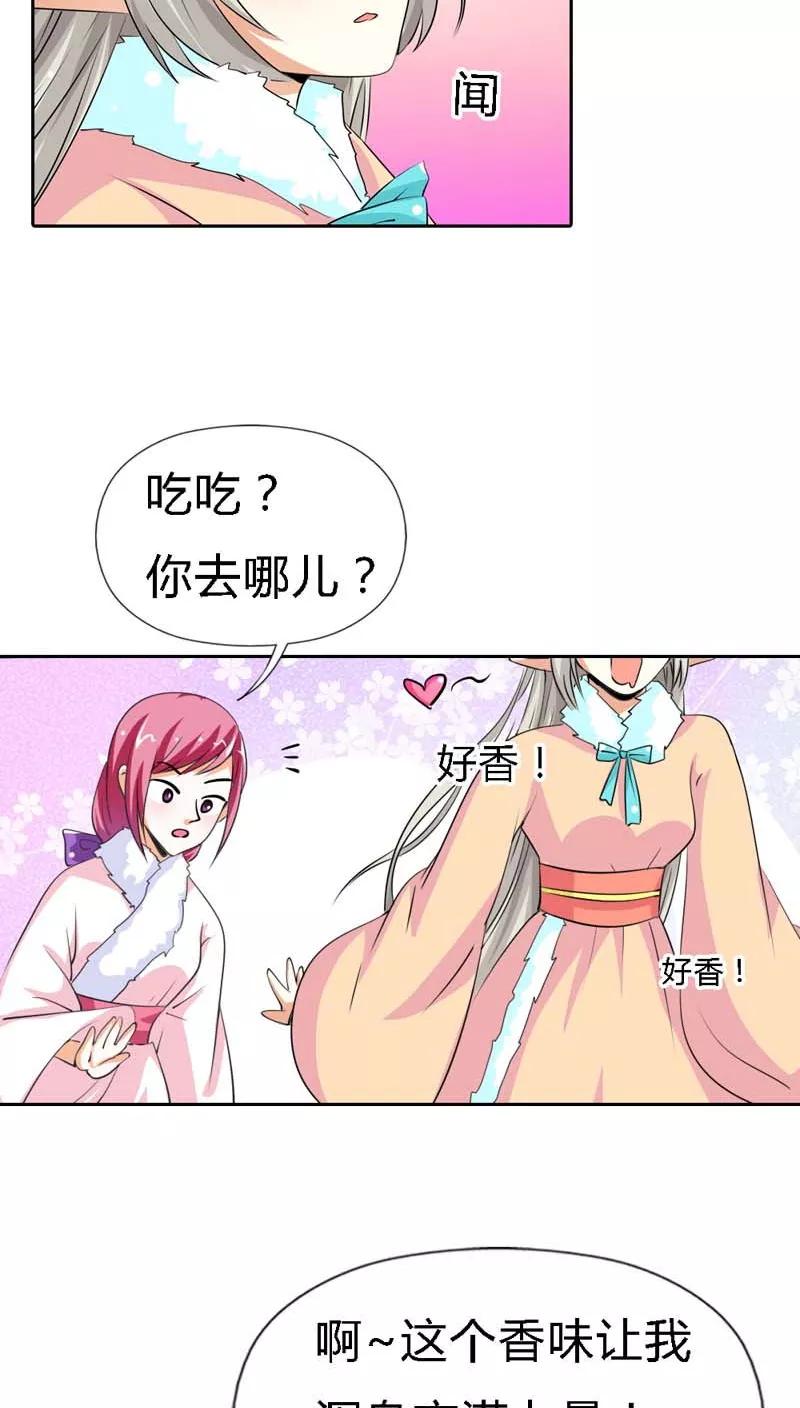 《这些神兽有点萌之通天噬宠》第124话 小东西，你还是不乖哦 第7页