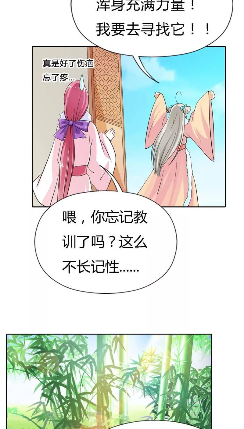 《这些神兽有点萌之通天噬宠》第124话 小东西，你还是不乖哦 第8页