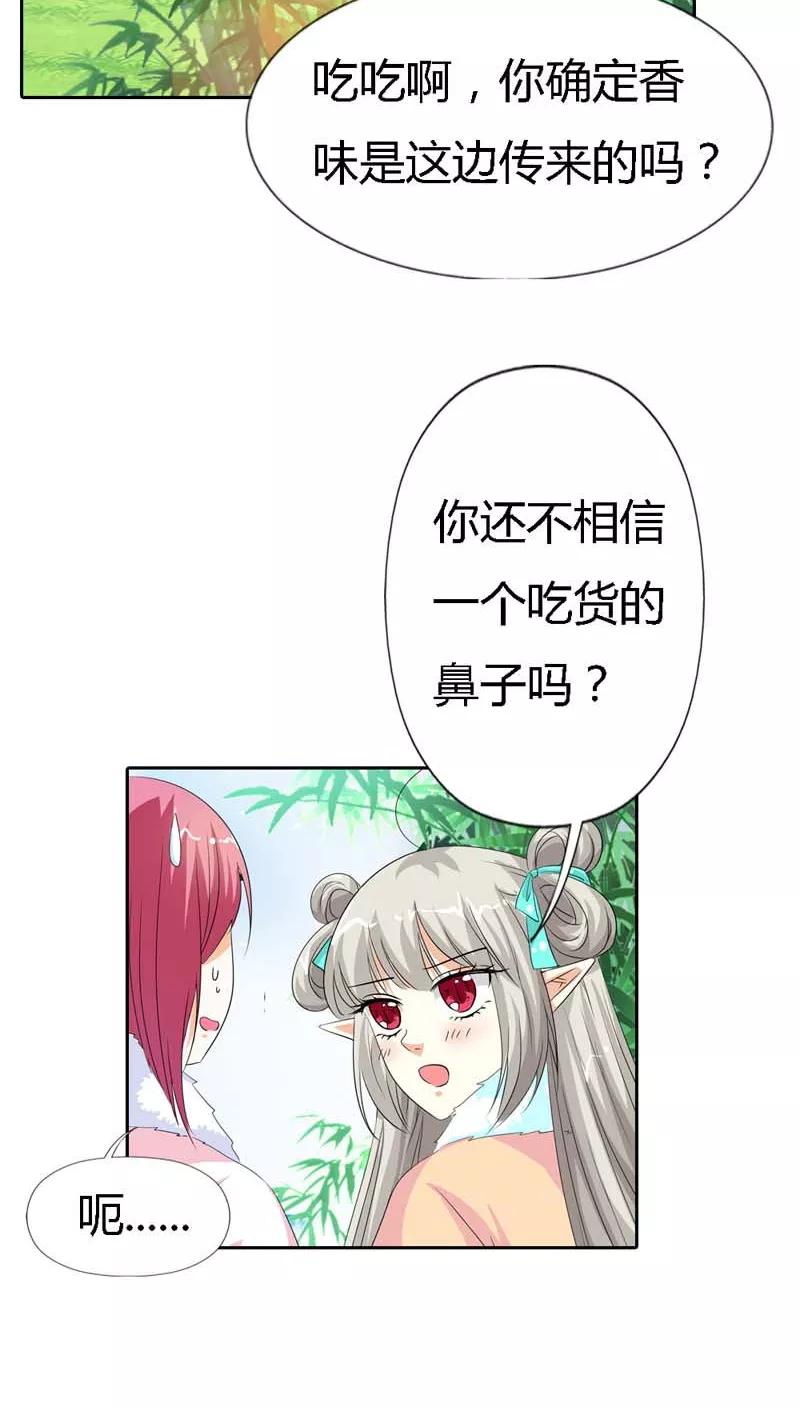 《这些神兽有点萌之通天噬宠》第124话 小东西，你还是不乖哦 第9页