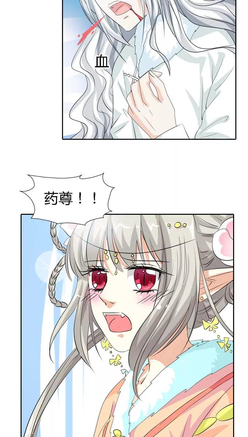 《这些神兽有点萌之通天噬宠》第121话 你是在关心我吗？ 第10页