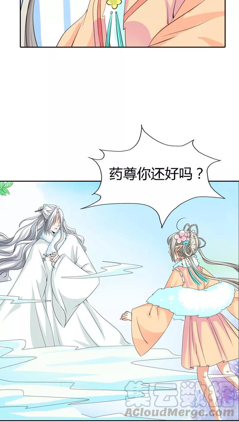 《这些神兽有点萌之通天噬宠》第121话 你是在关心我吗？ 第11页