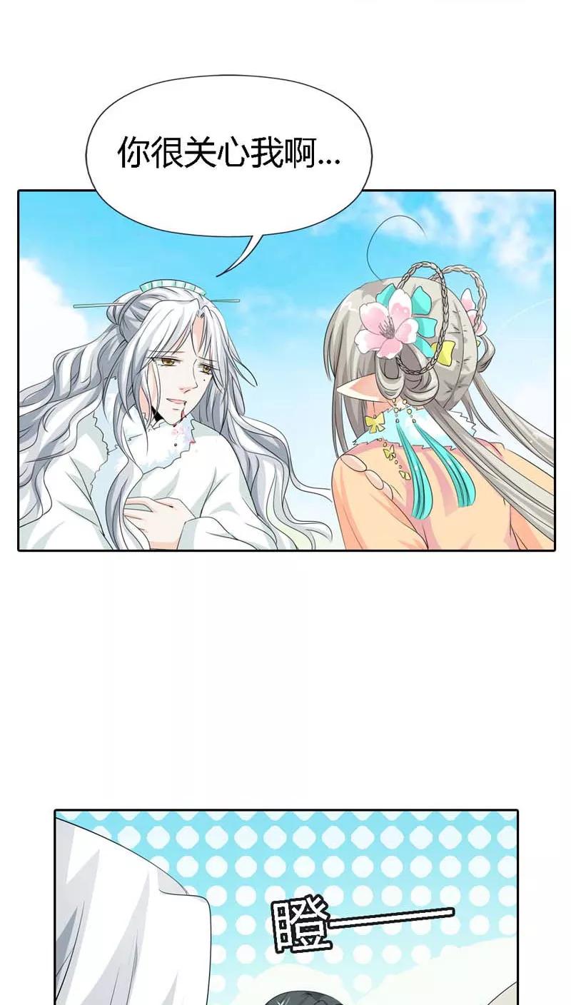 《这些神兽有点萌之通天噬宠》第121话 你是在关心我吗？ 第12页