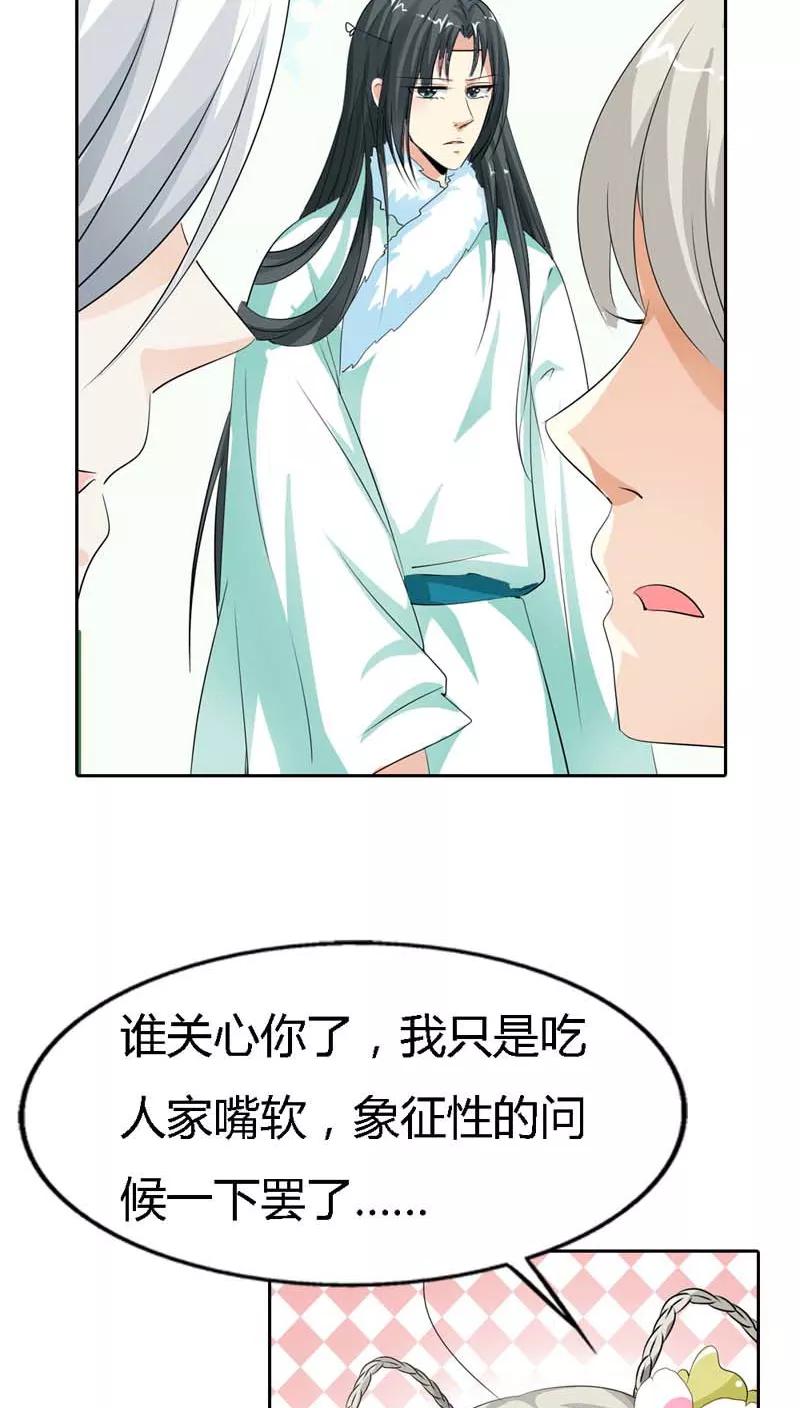 《这些神兽有点萌之通天噬宠》第121话 你是在关心我吗？ 第13页