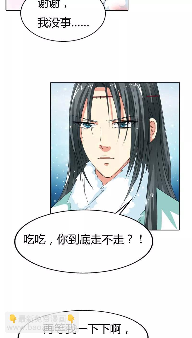《这些神兽有点萌之通天噬宠》第121话 你是在关心我吗？ 第15页