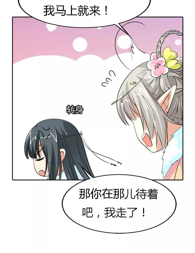 《这些神兽有点萌之通天噬宠》第121话 你是在关心我吗？ 第16页