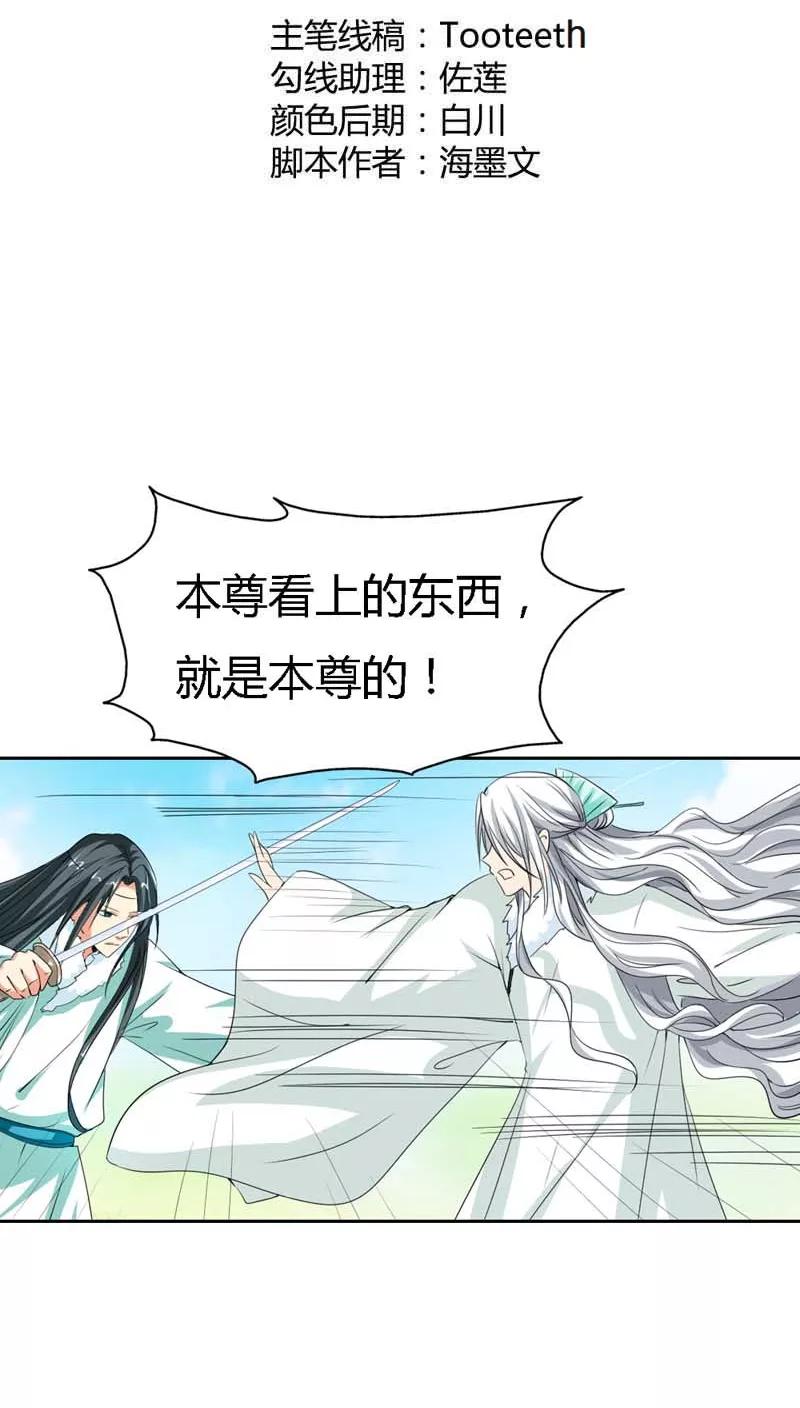 《这些神兽有点萌之通天噬宠》第121话 你是在关心我吗？ 第2页