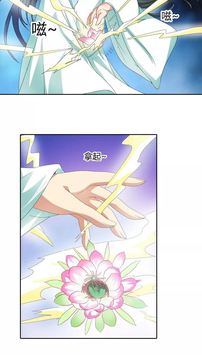 《这些神兽有点萌之通天噬宠》第121话 你是在关心我吗？ 第6页