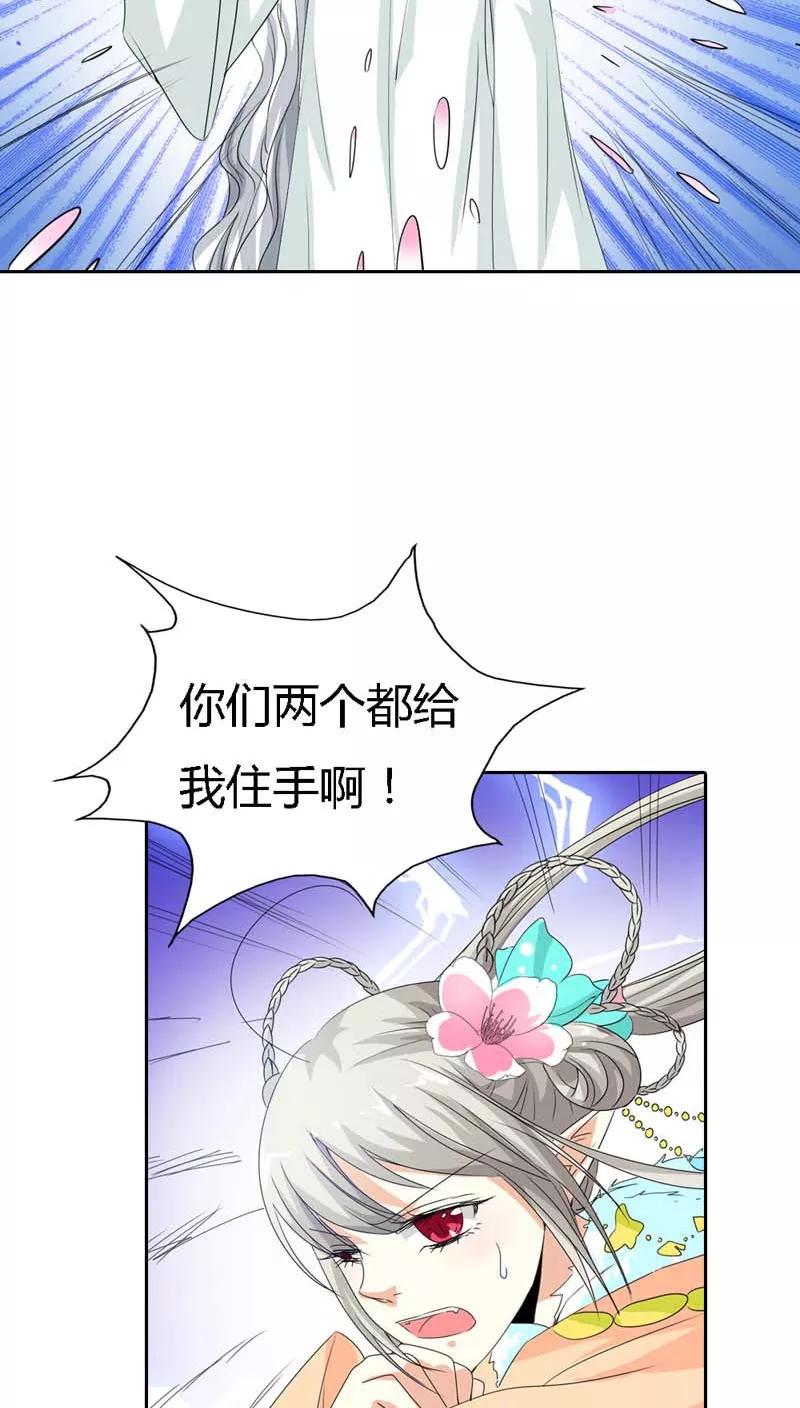 《这些神兽有点萌之通天噬宠》第121话 你是在关心我吗？ 第8页
