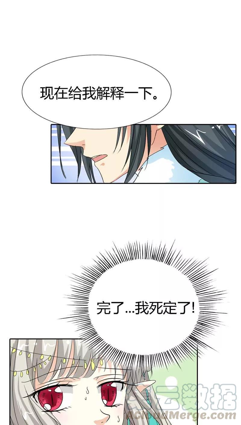 《这些神兽有点萌之通天噬宠》第123话 你给我从实招来 第11页
