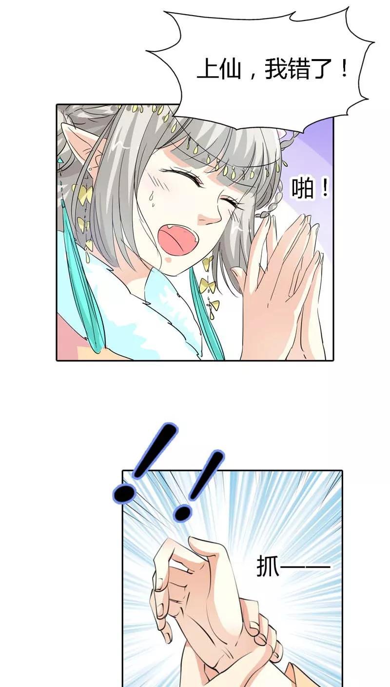 《这些神兽有点萌之通天噬宠》第123话 你给我从实招来 第14页
