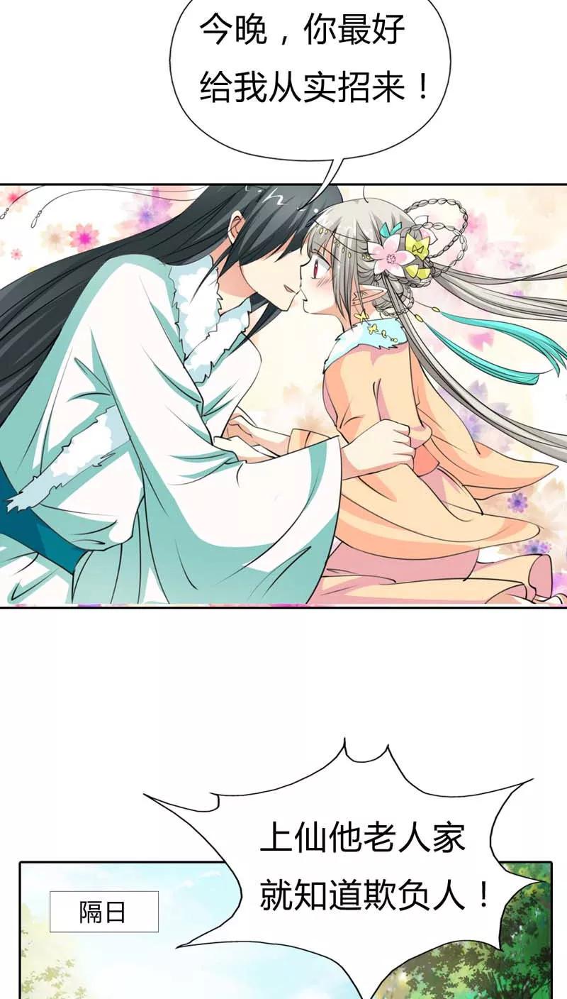 《这些神兽有点萌之通天噬宠》第123话 你给我从实招来 第16页