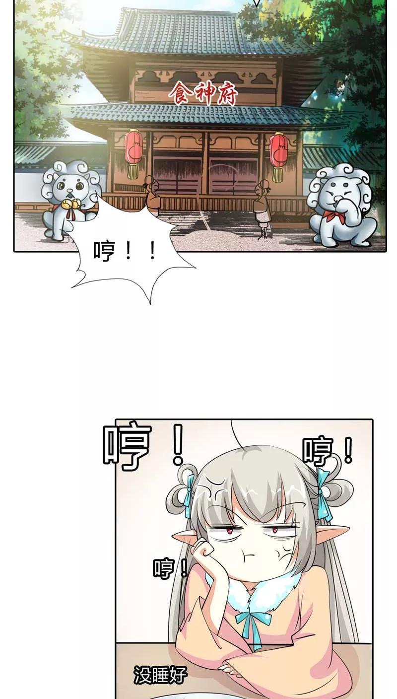 《这些神兽有点萌之通天噬宠》第123话 你给我从实招来 第17页