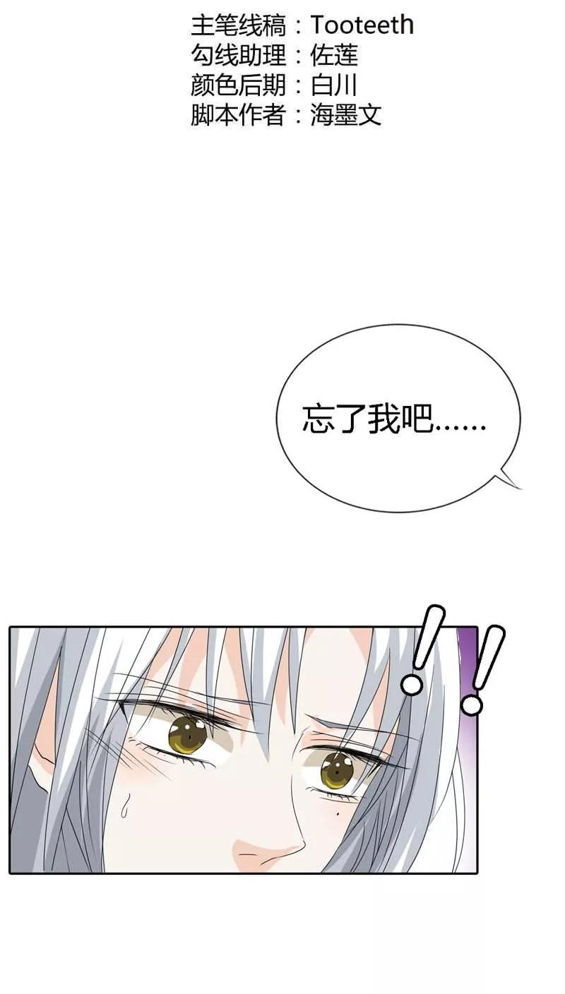 《这些神兽有点萌之通天噬宠》第123话 你给我从实招来 第2页