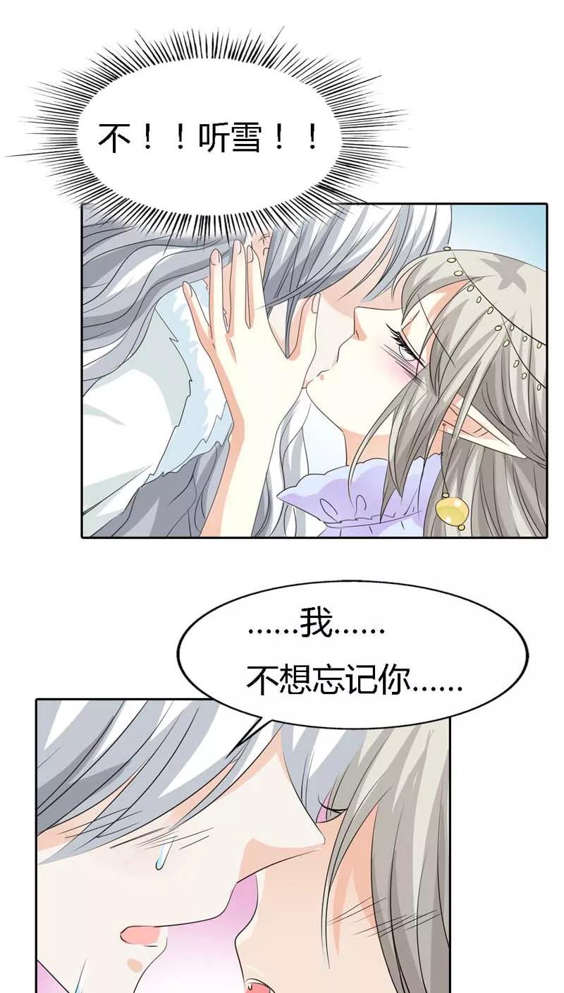 《这些神兽有点萌之通天噬宠》第123话 你给我从实招来 第3页