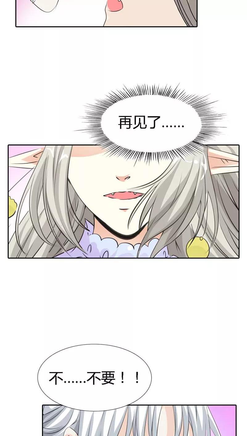《这些神兽有点萌之通天噬宠》第123话 你给我从实招来 第4页