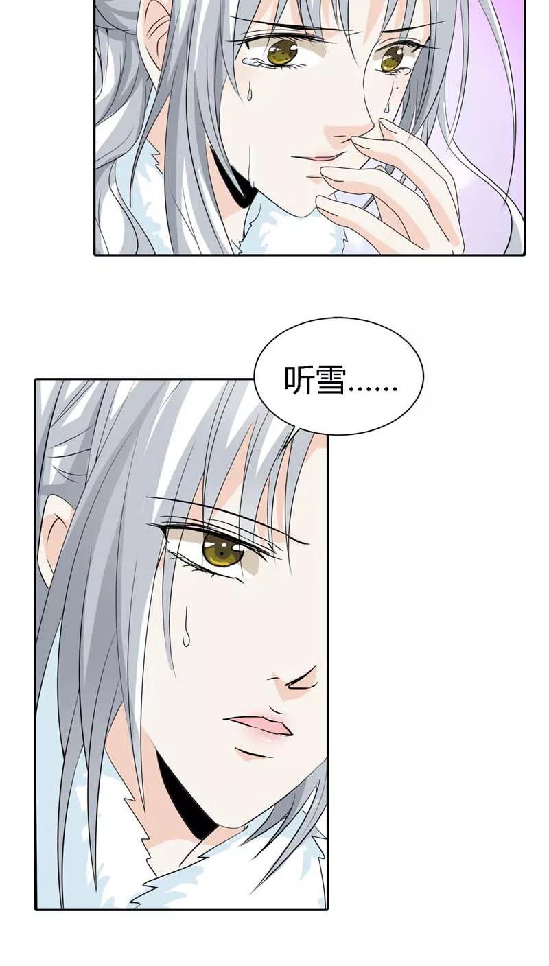 《这些神兽有点萌之通天噬宠》第123话 你给我从实招来 第5页