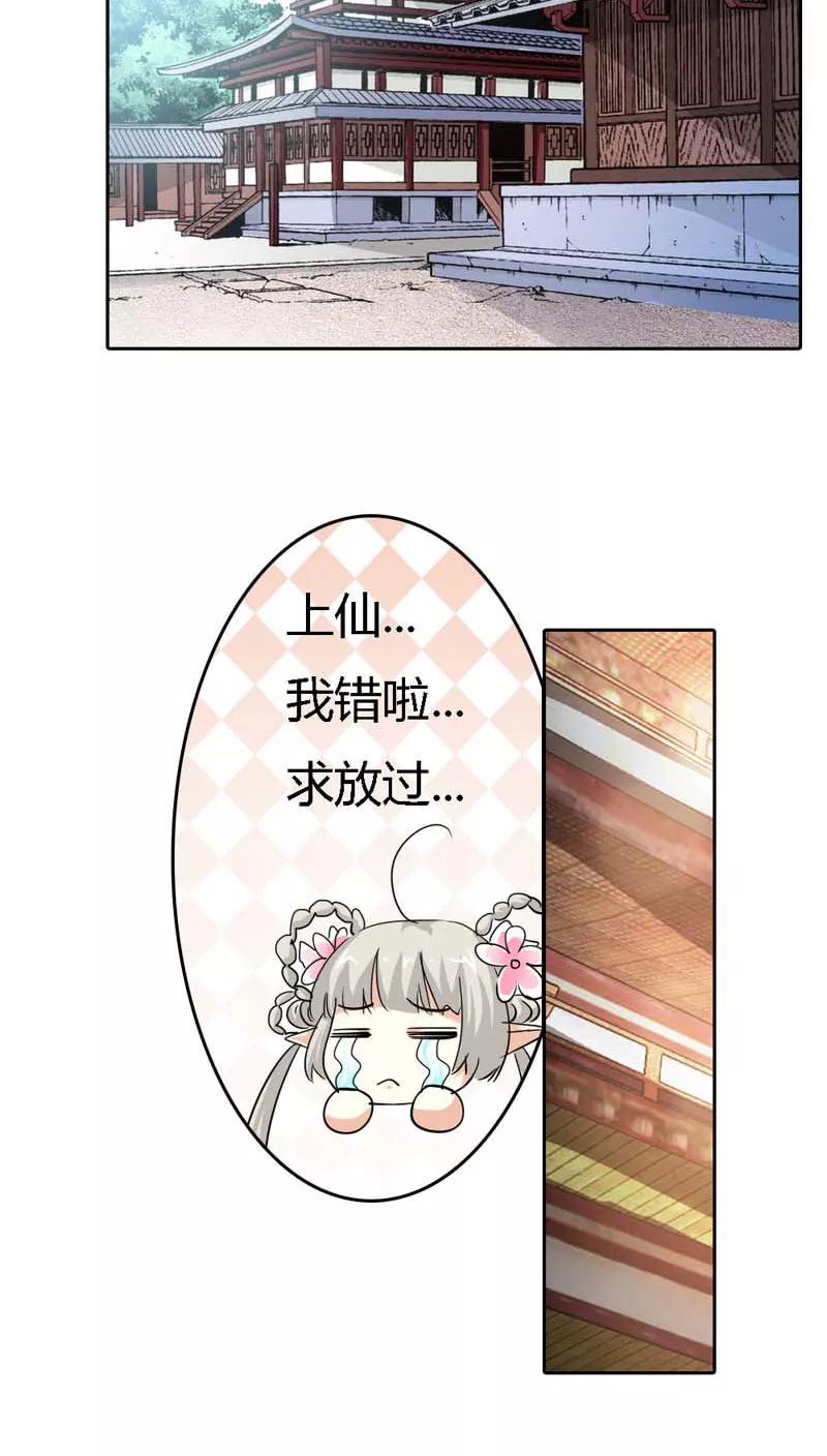 《这些神兽有点萌之通天噬宠》第123话 你给我从实招来 第8页