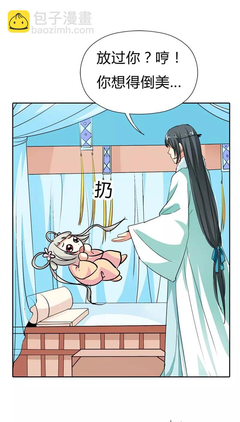 《这些神兽有点萌之通天噬宠》第123话 你给我从实招来 第9页