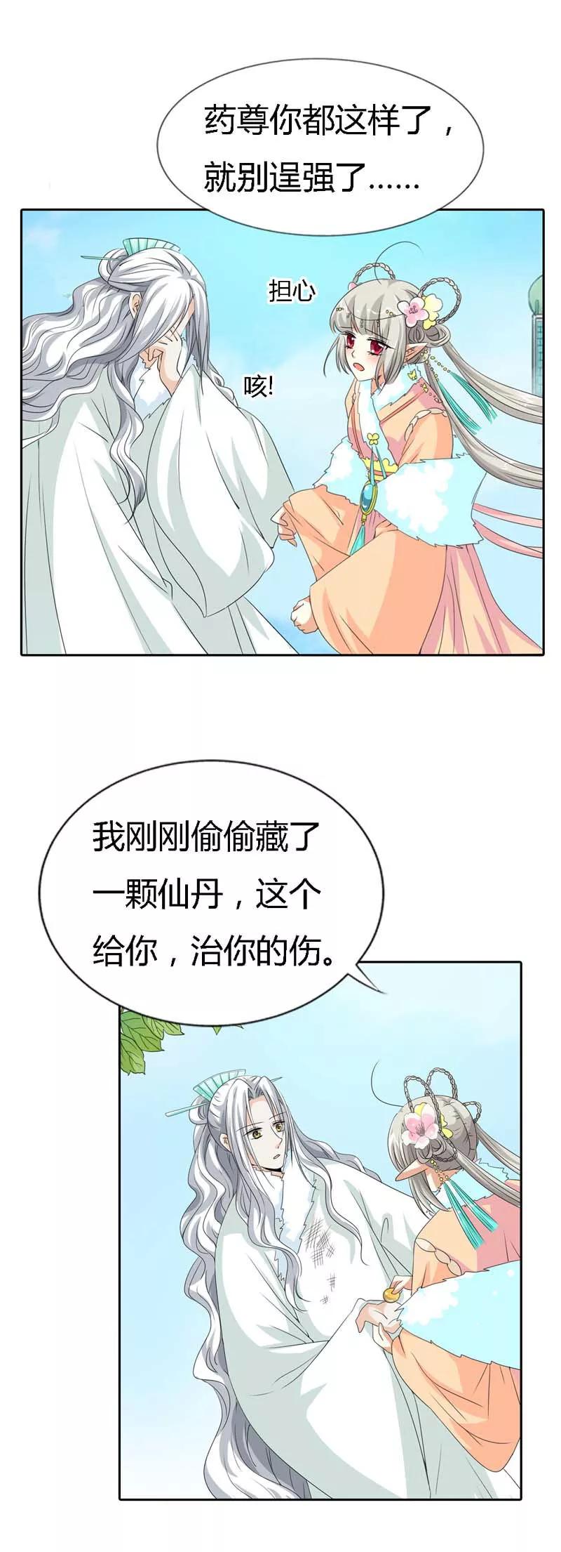 《这些神兽有点萌之通天噬宠》第122话 听雪，真的是你吗？ 第2页