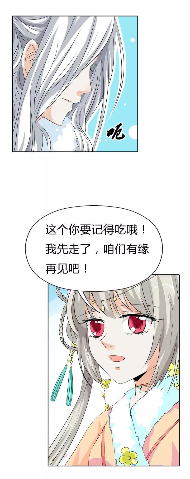 《这些神兽有点萌之通天噬宠》第122话 听雪，真的是你吗？ 第3页