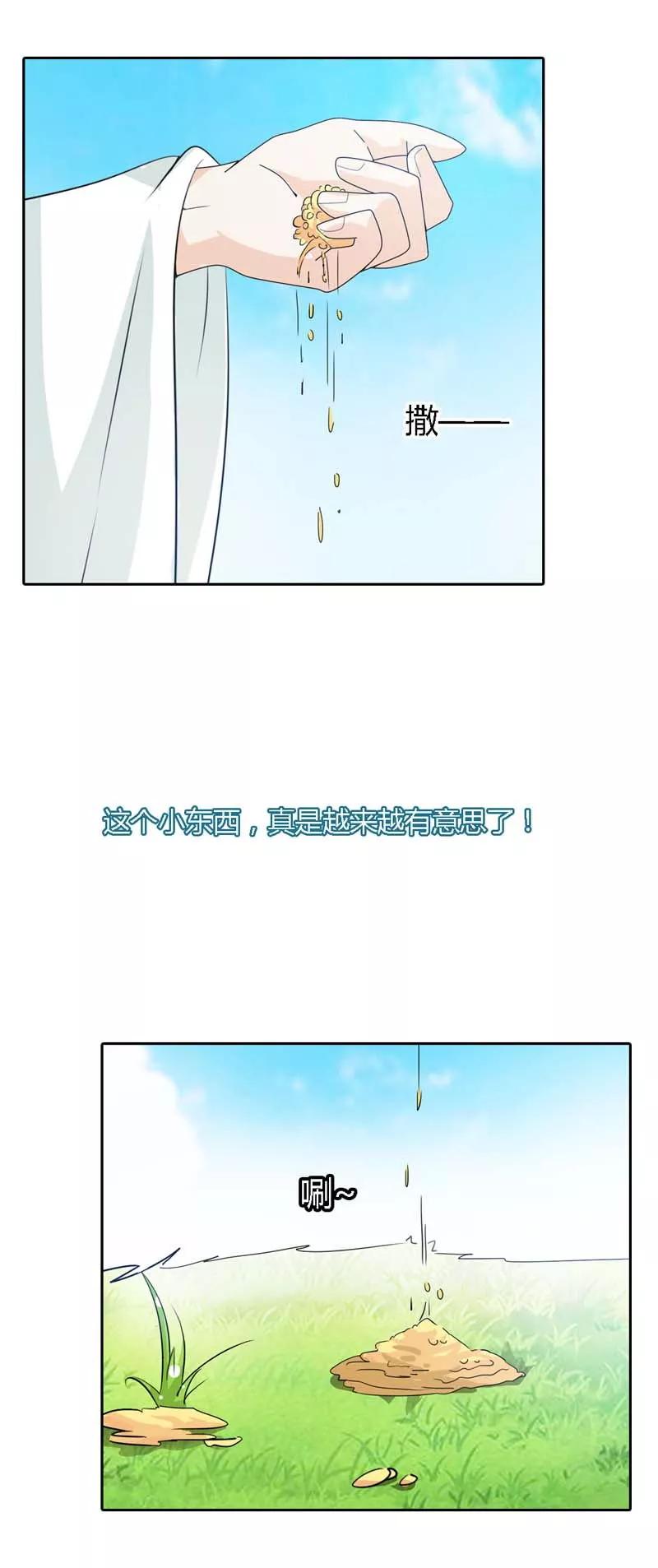 《这些神兽有点萌之通天噬宠》第122话 听雪，真的是你吗？ 第7页
