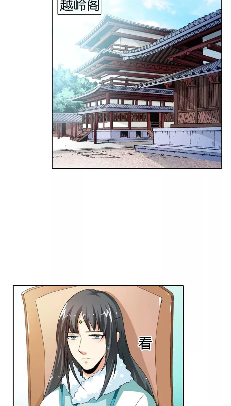 《这些神兽有点萌之通天噬宠》第128话 因为我比你更爱她 第10页