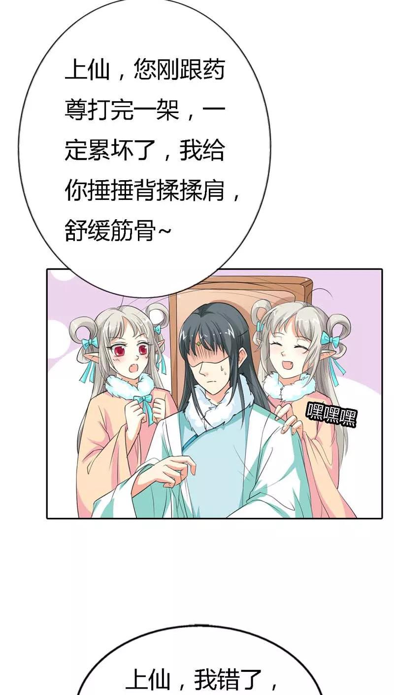《这些神兽有点萌之通天噬宠》第128话 因为我比你更爱她 第14页