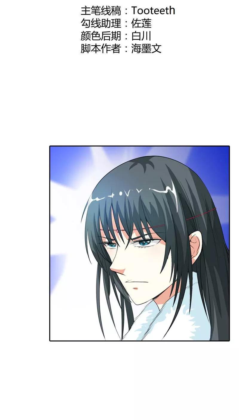 《这些神兽有点萌之通天噬宠》第128话 因为我比你更爱她 第2页