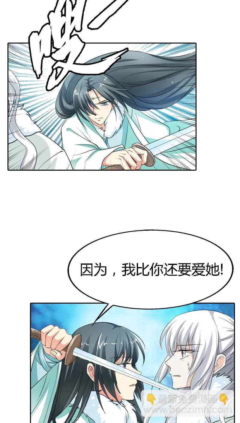 《这些神兽有点萌之通天噬宠》第128话 因为我比你更爱她 第4页