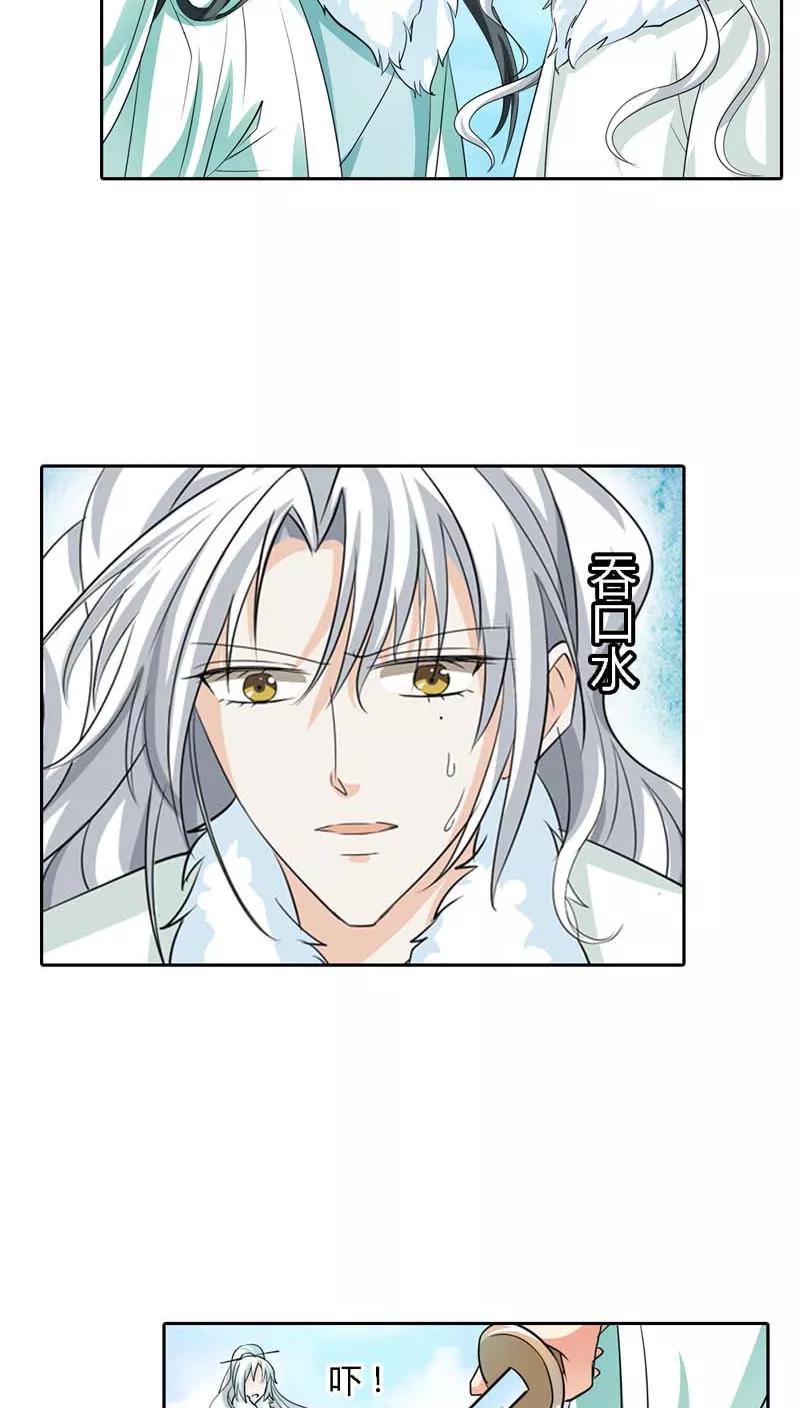 《这些神兽有点萌之通天噬宠》第128话 因为我比你更爱她 第5页
