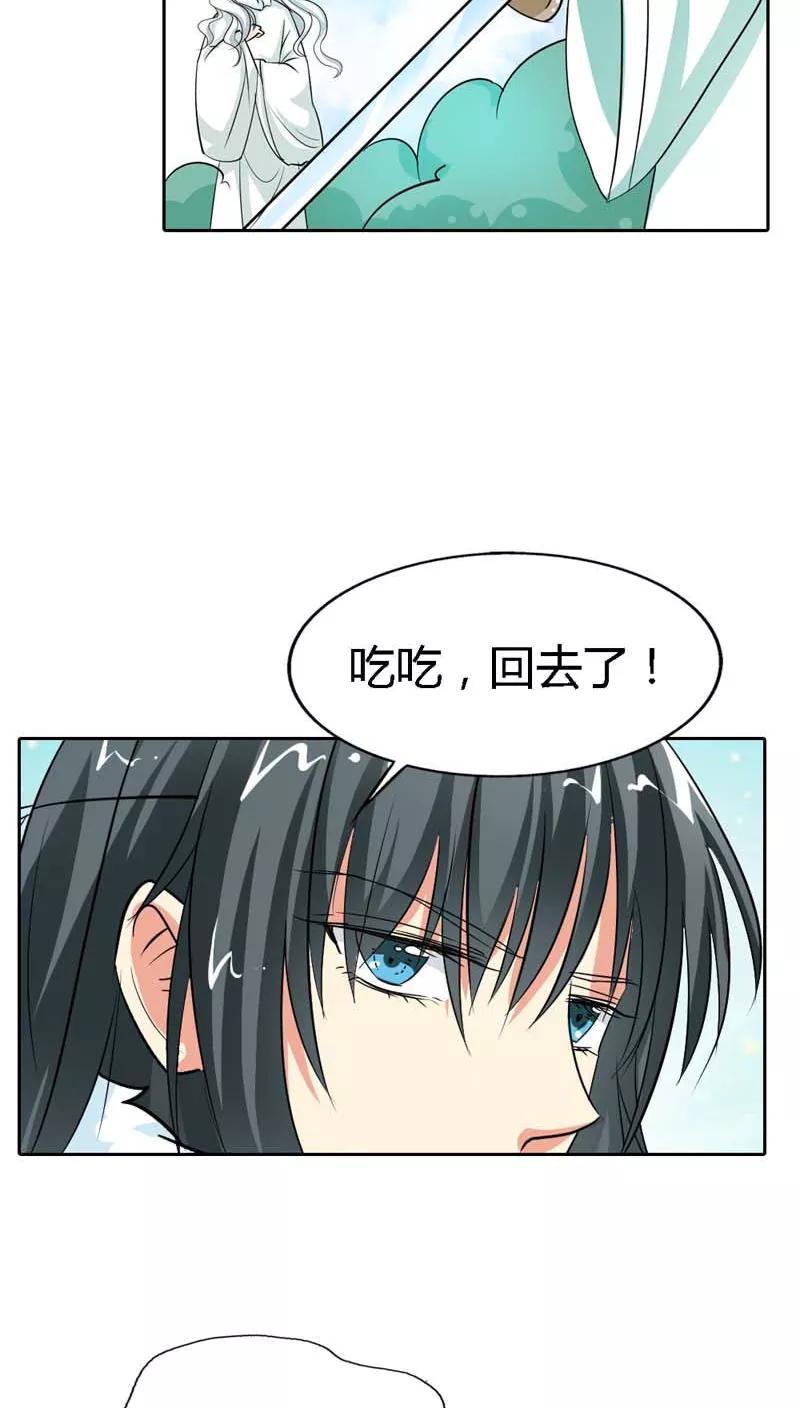 《这些神兽有点萌之通天噬宠》第128话 因为我比你更爱她 第6页