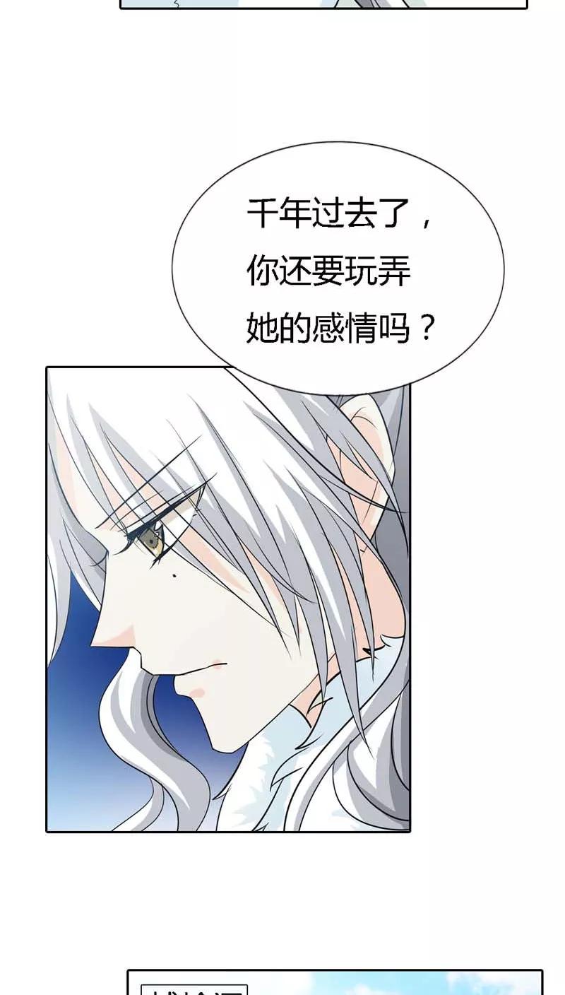 《这些神兽有点萌之通天噬宠》第128话 因为我比你更爱她 第9页