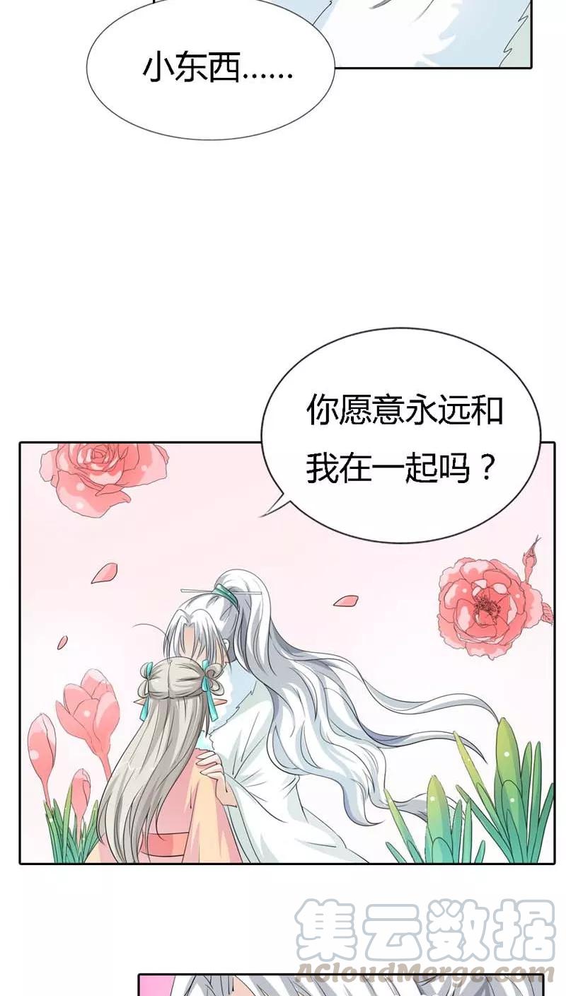《这些神兽有点萌之通天噬宠》第126话 你愿意和我在一起吗？ 第11页